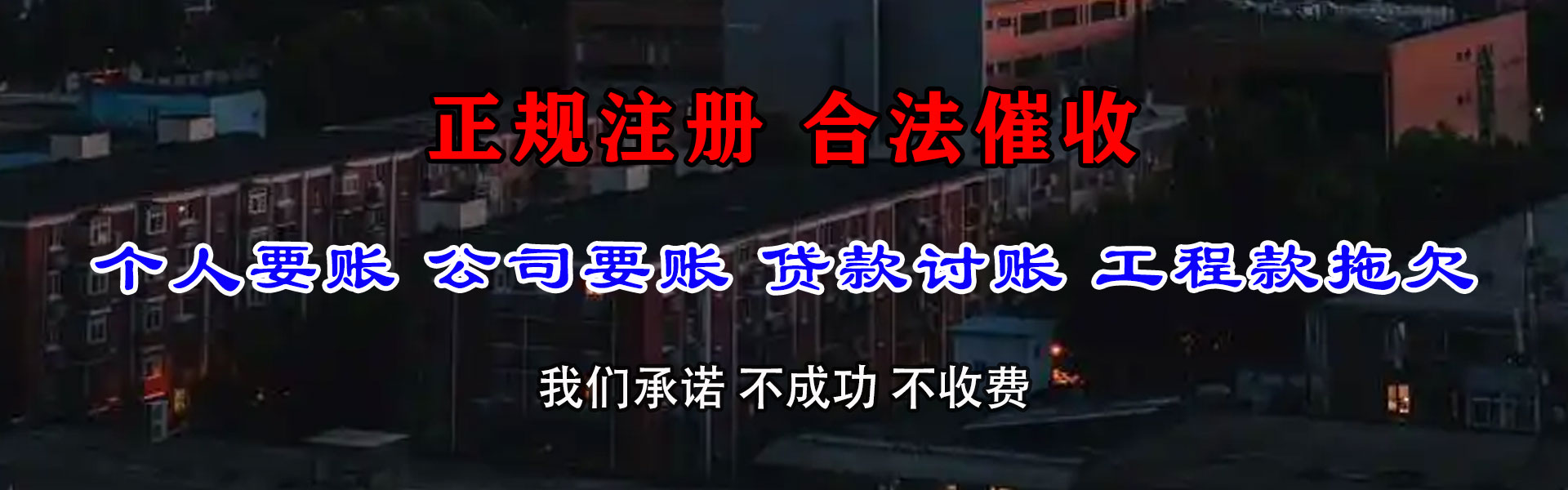 巴东讨债公司